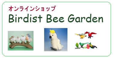 オンラインショップ　Birdist Bee Garden